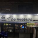 진격의오븐치킨 이미지