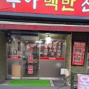 전주백반 이미지