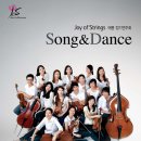 조이오브스트링스의Song & Dance 이미지