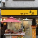 과일연구소당도