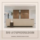 선구강악안면외과치과의원 | <대미안> 선구강악안면외과치과의원 / 부산 병원 인테리어 전문 회사, 치과 인테리어