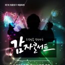 감자콘서트 이미지