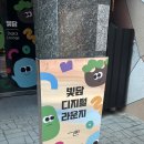 빛담디지털 라운지