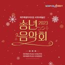 서귀포합창단 단원음악회 이미지