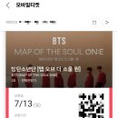 소울원 | 방탄소년단 [맵 오브 더 소울 원] 티켓팅 후기