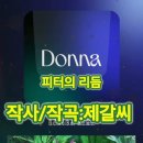 • 피터 노래/리듬에 마추어 춤을 추자^^ 이미지