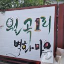 월곡1리마을 이미지