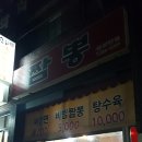 삼삼반점 이미지