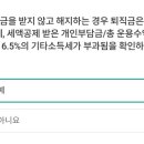 퇴직금 irp계좌 개설하는데 이거 무슨 말이야 이미지