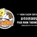 파주 승리태권도장 이미지