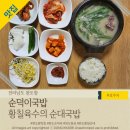 순덕이네 | 완도맛집 '순덕이네 국밥', 순대국밥 내돈내산 후기