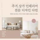 수송동제일아파트경로당 | 군산인테리어 수송동 제일아파트 전문업체 시공후기