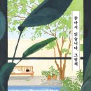 그림책 읽고 감사 편지 쓰기 이미지