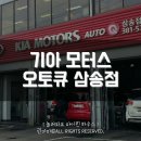 기아오토큐 삼송점 | 기아 오토큐 삼송점 운전석 햇빛가리개 선바이저