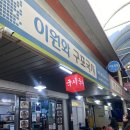 구포 | [내돈내산] 구포 이원화 구포국시 후기 가오리 비빔 국시와 멸치 육수 솔직 리뷰