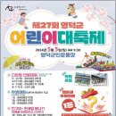 제27회 영덕군 어린이대축제 이미지