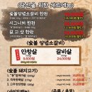 삼안갈비촌