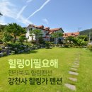 강천산 힐링가 이미지
