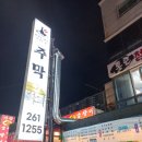 시골집주막 이미지
