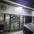 지동야채