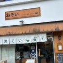 홍제역3번출구 | 홍제역 점심맛집 일본가정식 돈까스 냉모밀 맛집 오소이 내돈내산 후기