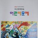 생각이 자라는 동화야놀자 이미지