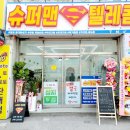 정직한 가격에 합리적으로 살 수 있었던 창원휴대폰 매장 :: 휴대폰성지 슈퍼맨텔레콤 창원점