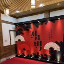 판소리뮤지컬 적벽 다온공연 | [뮤지컬] 판소리 뮤지컬 적벽 관람 후기