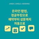 부산영상위원회 | 구글폼 VS 정글부킹비교 예약,설문받다가 망한 사장님의 공통점
