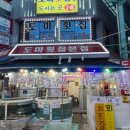 도마횟집 본점 이미지