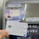 GS25 신한세타점 | 트래블월렛 카드 GS25 편의점 ATM 발급 후기