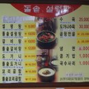 용인돌솥설렁탕 이미지