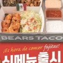 베어스타코 네이버블로그
