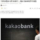 1년 전 삭제되었던 카카오뱅크 매도 보고서 이미지