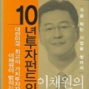 가슴 뛰는 기업을 찾아서 | 이채원의 가치투자 이미지