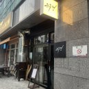 청주 복대동 한우 오마카세 승우정 방문 후기