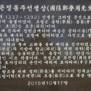 포은 정몽주 유허비 이미지