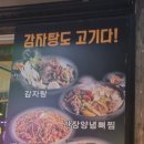 본가왕뼈감자탕 티스토리