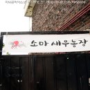 소마 새우농장 이미지