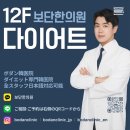 아우라의원 | 강남 보단한의원 캡슐형 다이어트 한약 후기 | 예비신부 단기간 다이어트 관리, 신사역 다이어트 한의원...