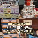 서신식품 | [공지] 판교현백팝업 5월 1,2주차 식품관 후기 | 우베리 상하이모찌·리틀푸딩숍·씨즈캔디·레더라