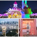 성우종합카써비스 | 대구 1박2일 뚜벅이 여행｜총 경비부터 맛집·야경까지 알차게 다녀온 후기