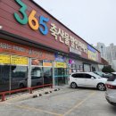 365축산할인판매장 이미지