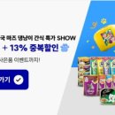 펫포유(PET FOR YOU) | 11번가, 반려동물 전용 라이브 방송 '펫포유' 론칭