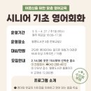 시니어 영어(기초) 이미지