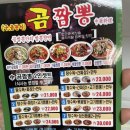곰짬뽕