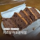 마포현대하이엘 | [마포역 카페/공덕역 주차 카페 - 치즈당 마포공덕점] 우유 생크림 카스텔라 맛집
