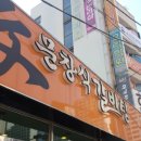 문창식갈비탕 - 양산시 | 문창식갈비탕