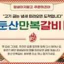 만복갈비 이미지