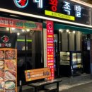 내사랑족발 이미지